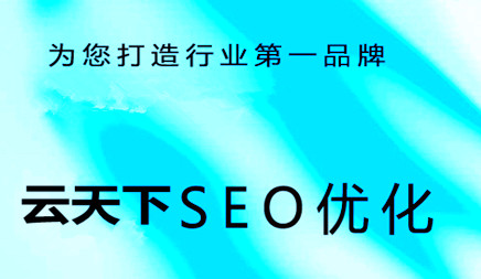 1個(gè)新網(wǎng)站怎樣搞好早期的SEO優(yōu)化