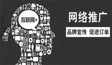 網(wǎng)站推廣