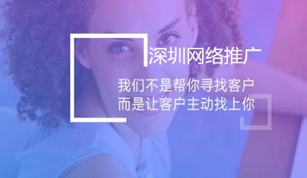 網(wǎng)絡(luò)推廣