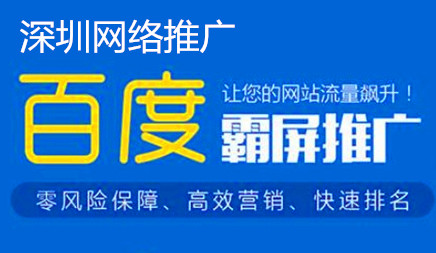 網(wǎng)絡(luò)推廣