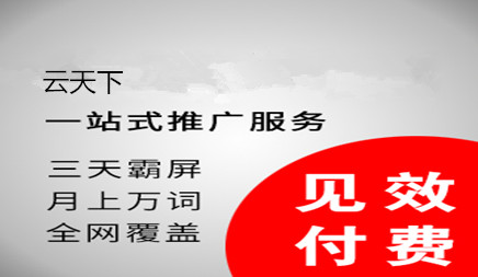 網絡推廣